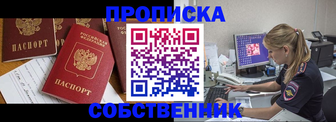 прописка для работы в Ефремове